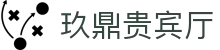 玖鼎贵宾厅· (集团)公司-官方网站